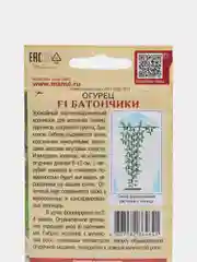 Семена Огурец "Батончики F1", 10 штук, Манул