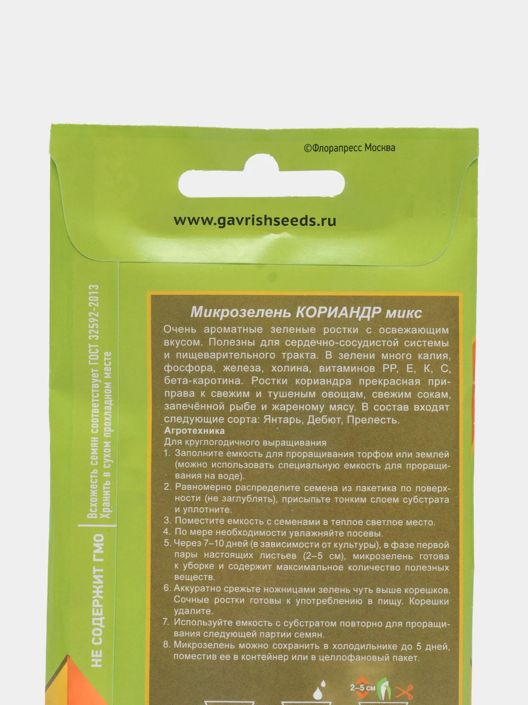 Микрозелень "Кориандр микс", серия Bio greens, Гавриш, 5 г