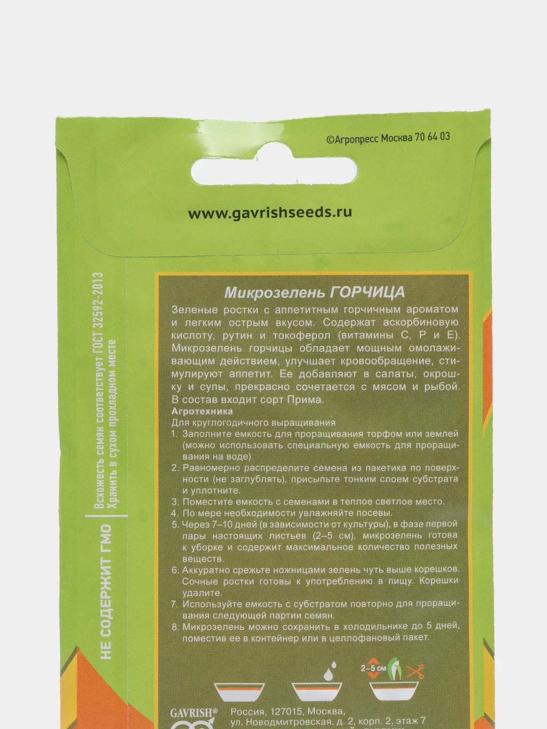 Микрозелень "Горчица", серия Bio greens, Гавриш, 5 г