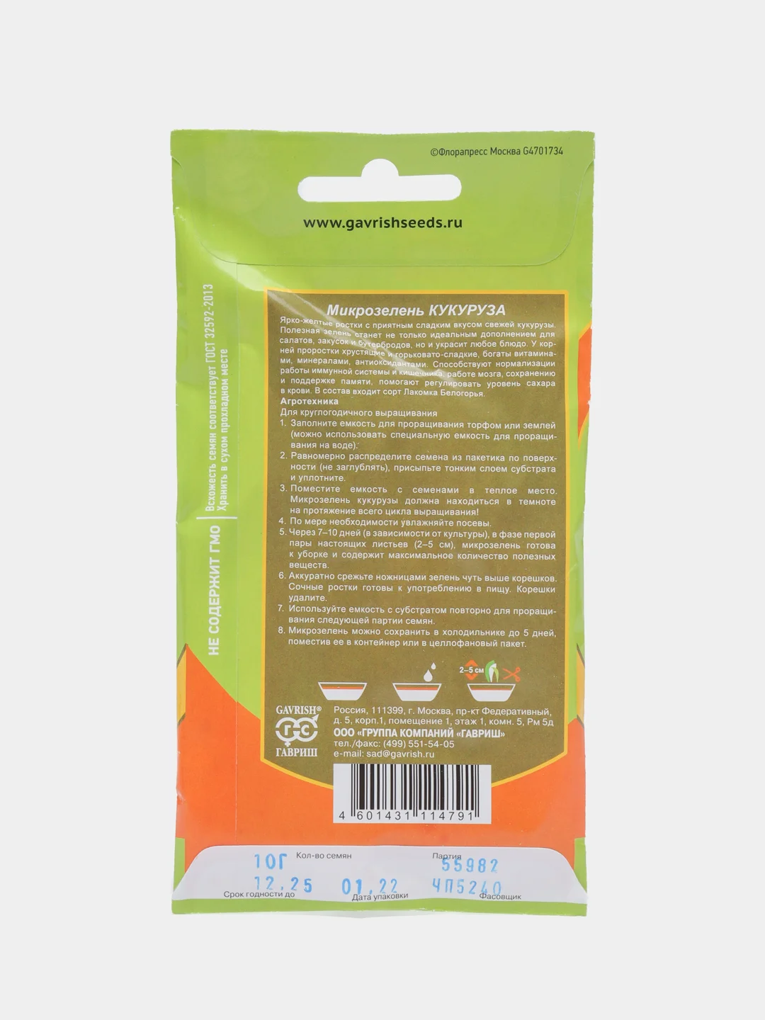 Микрозелень "Кукуруза микс", серия Bio greens, Гавриш, 10 г