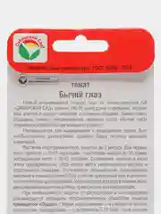 Томат Сибирский сад "Бычий глаз", 20 штук