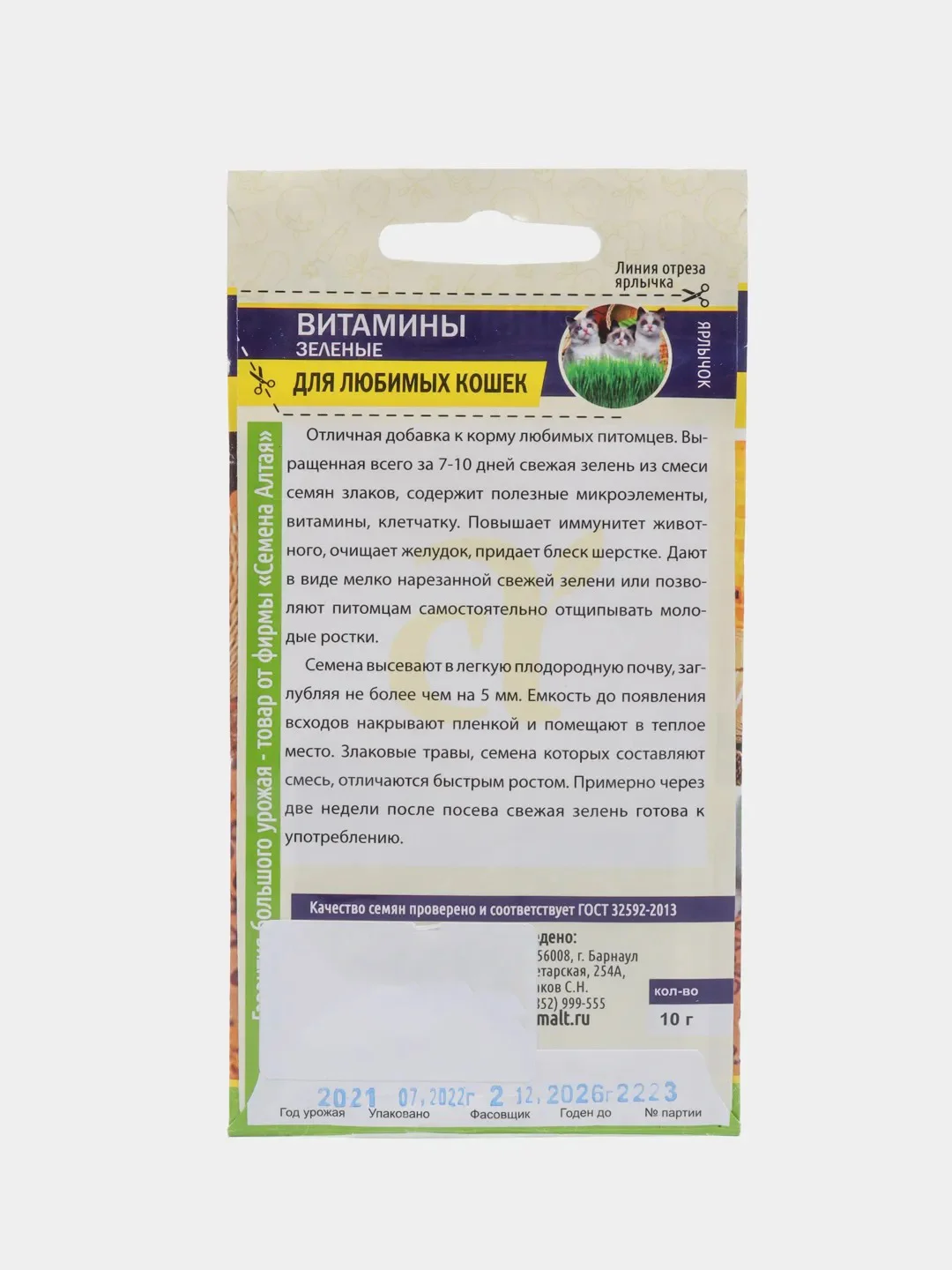 Семена Зеленые витамины "Для любимых кошек", Семена Алтая, 10 г