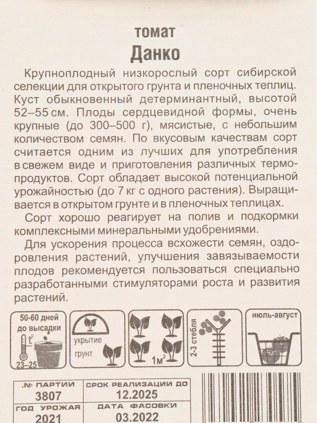 Томат Сибирский сад "Данко", 20 штук