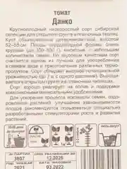 Томат Сибирский сад "Данко", 20 штук
