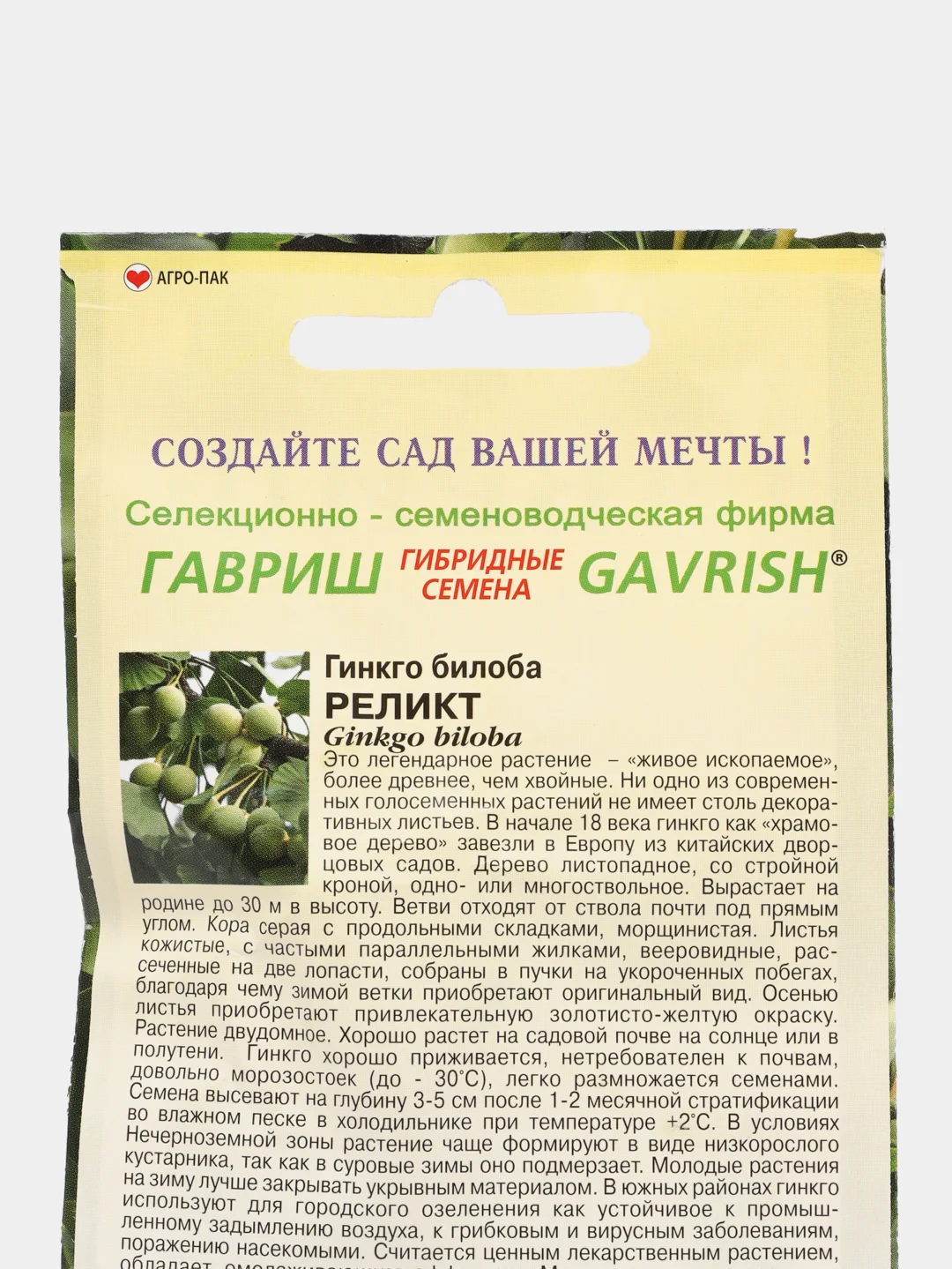 Семена гингко билоба Гавриш "Реликт", 2 штуки