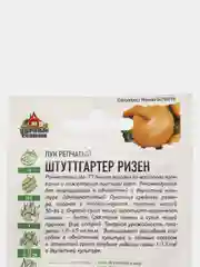 Лук репчатый Штуттгартер Ризен 1гр (семена) / Гавриш