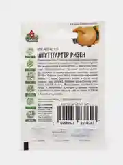 Лук репчатый Штуттгартер Ризен 1гр (семена) / Гавриш