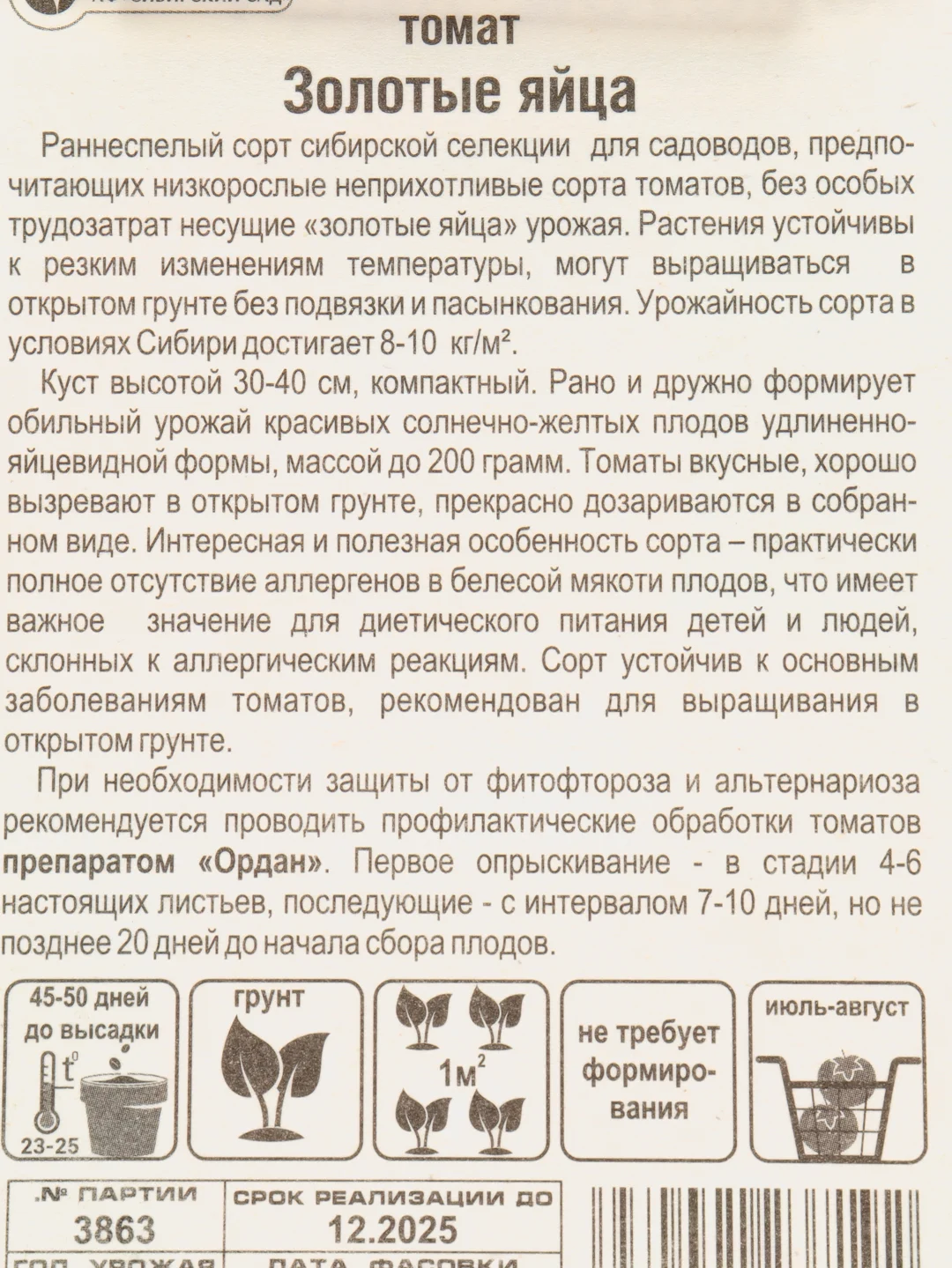 Томат "Золотые яйца", 20 шт / Сибирский сад