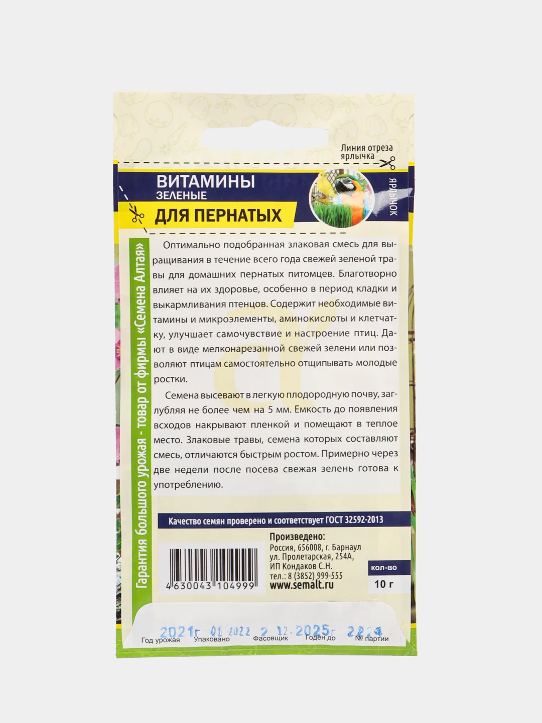 Семена Зеленые витамины "Для пернатых", Семена Алтая, 10 г