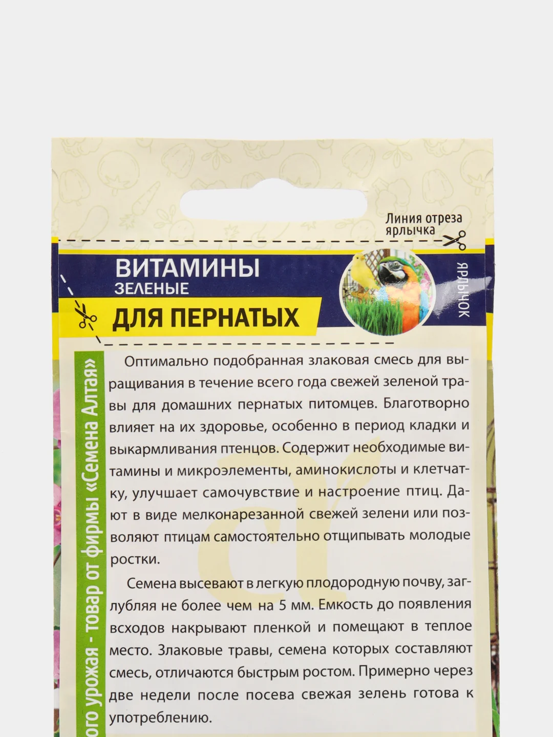 Семена Зеленые витамины "Для пернатых", Семена Алтая, 10 г