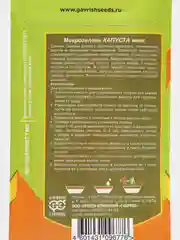 Микрозелень "Капуста микс", серия Bio greens, Гавриш, 5 г