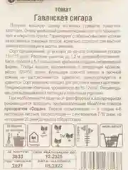 Томат Сибирский сад "Гаванская сигара", 20 штук