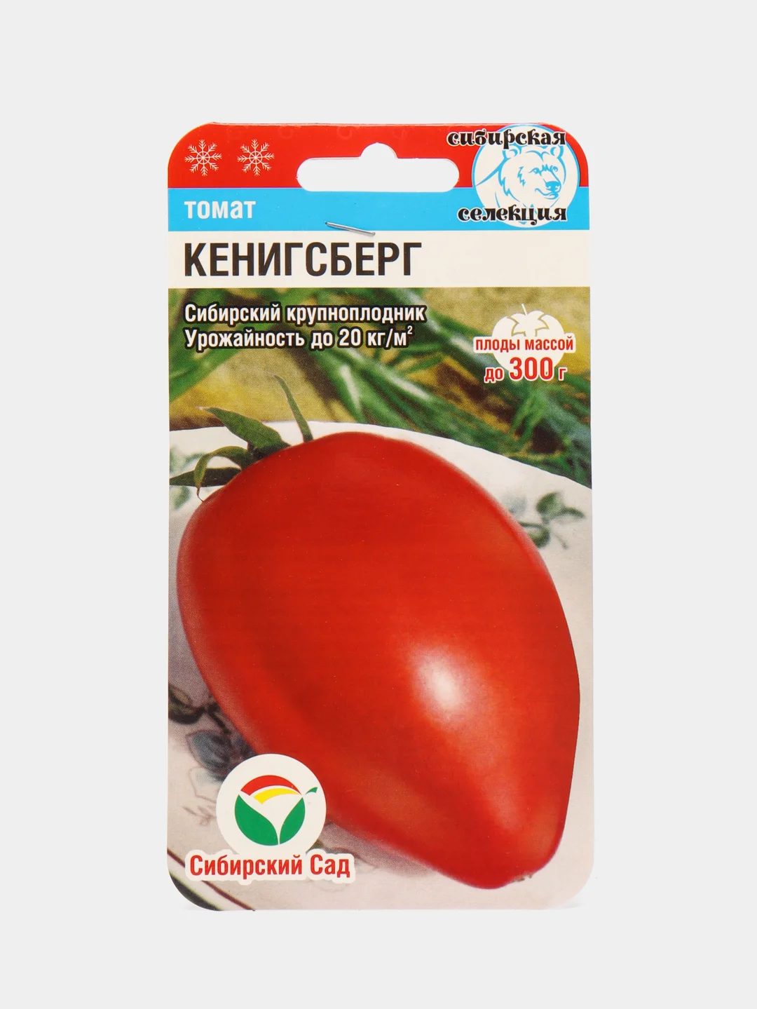 Томат Сибирский сад "Кенигсберг", 20 штук