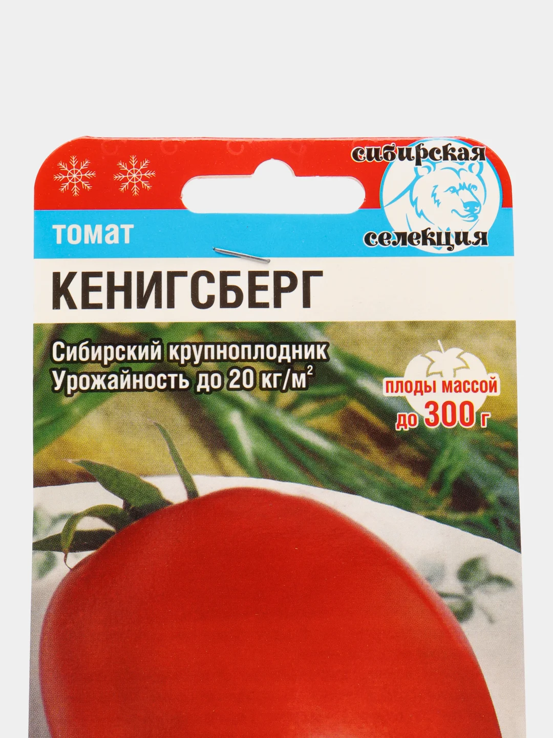 Томат Сибирский сад "Кенигсберг", 20 штук