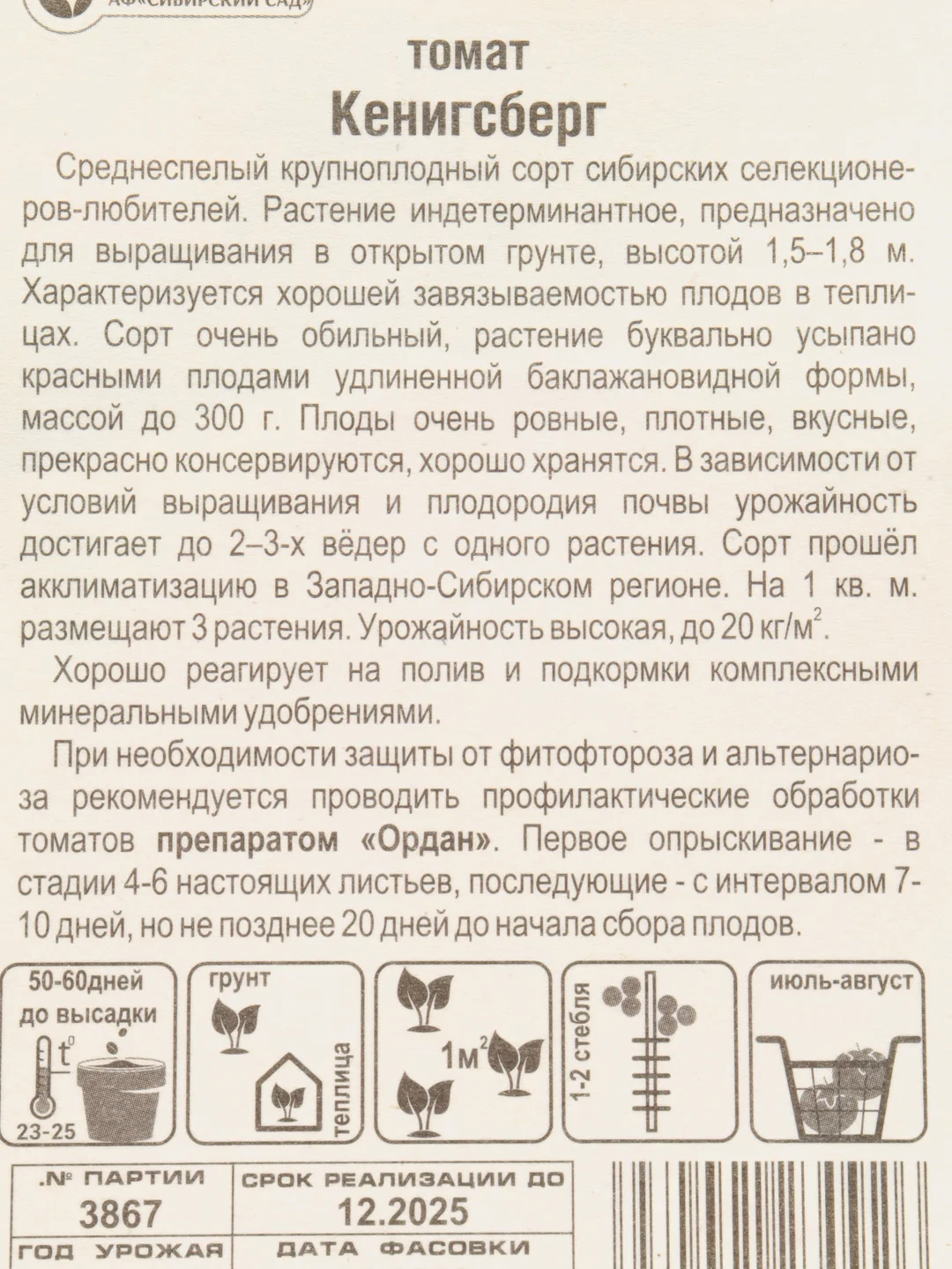 Томат Сибирский сад "Кенигсберг", 20 штук