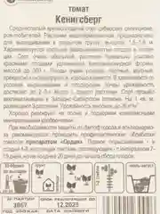 Томат Сибирский сад "Кенигсберг", 20 штук