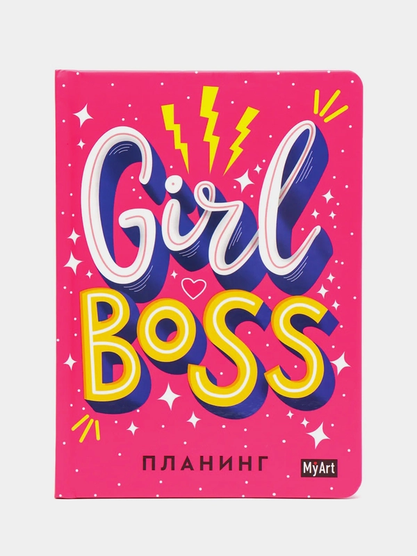 MyArt / Блокнот А5 / Записная книжка / Ежедневник / Планинг "Girl Boss"