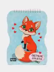 MyArt блокнот для творчества / скетчбук для детей "Лисичка"