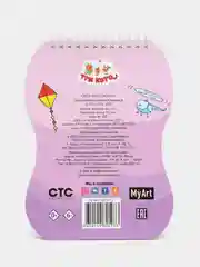MyArt/Блокнот для творчества/Скетчбук для детей "Три кота"