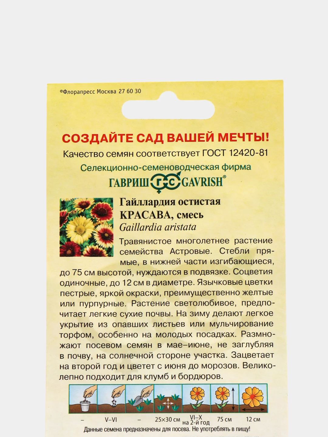Семена цветов Гайлардия "Красава", 0,1 г