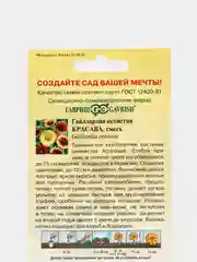 Семена цветов Гайлардия "Красава", 0,1 г