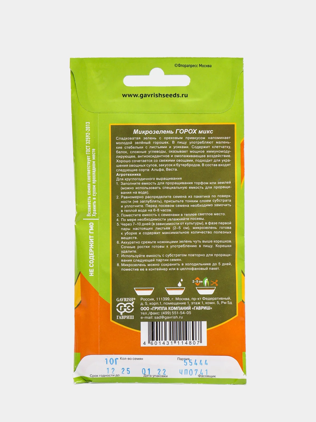 Микрозелень "Горох микс", 10 г, серия Bio greens, Гавриш