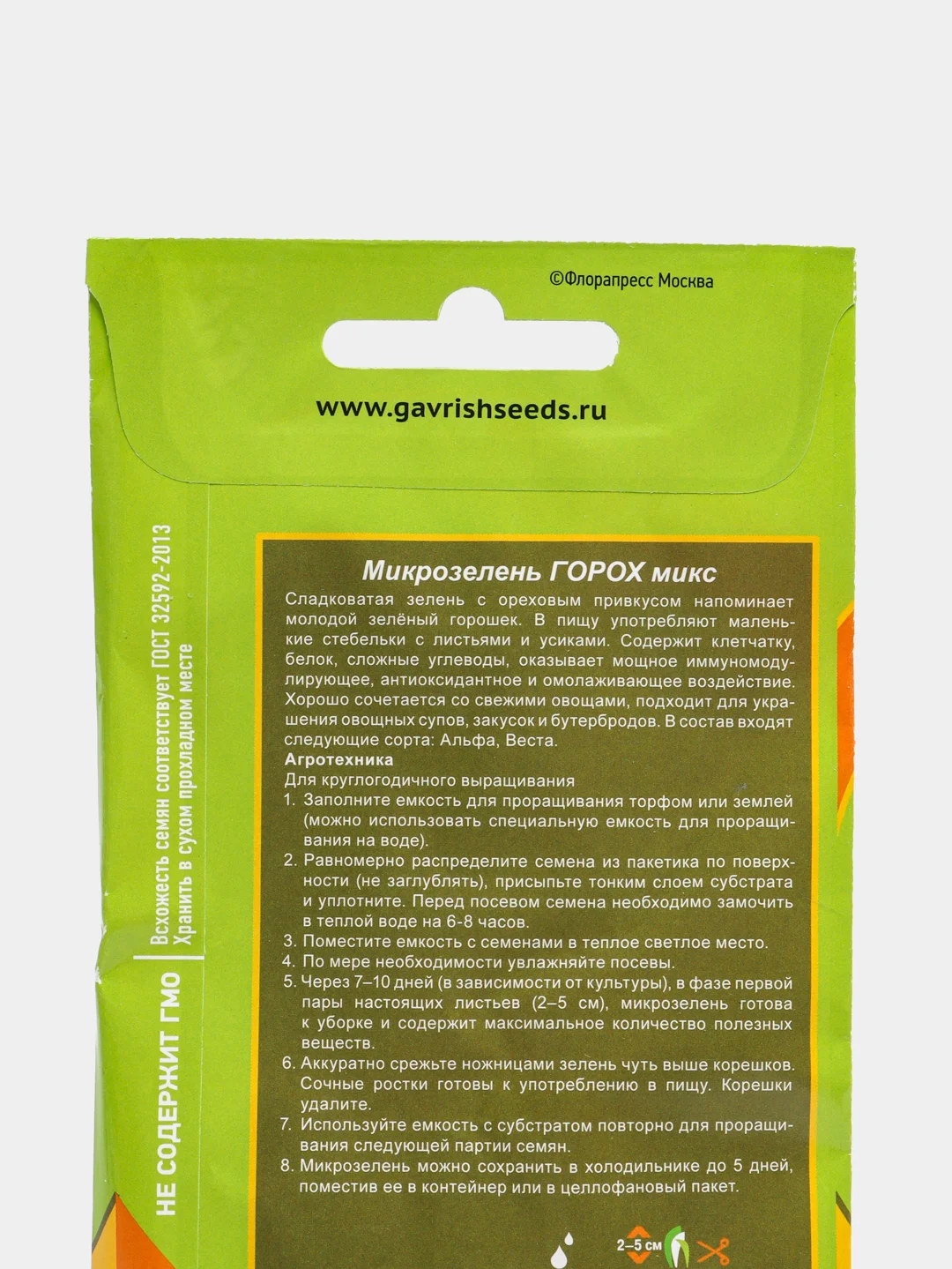 Микрозелень "Горох микс", 10 г, серия Bio greens, Гавриш