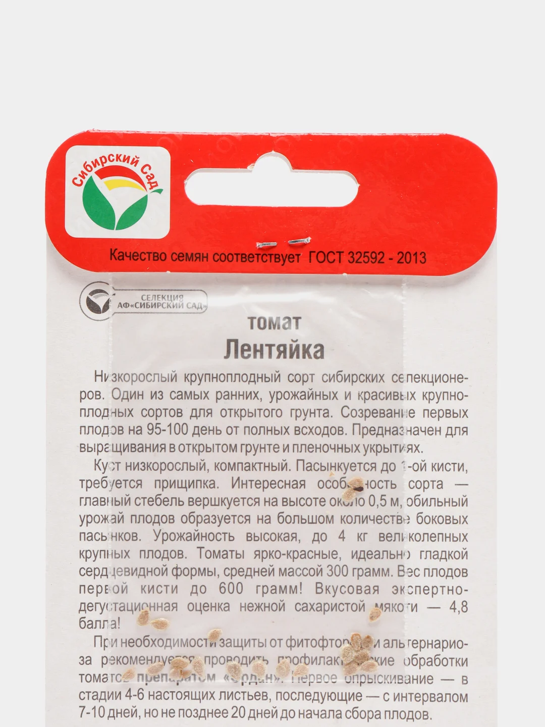Семена Томат "Лентяйка", Сибирский сад, 20 штук