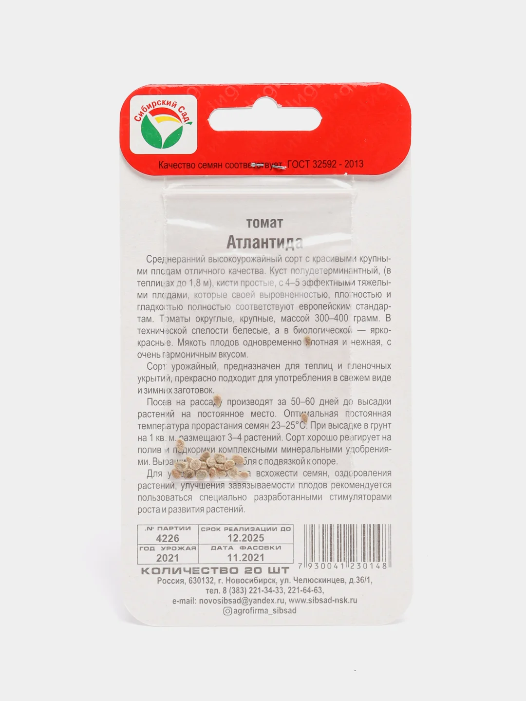 Семена Томат "Атлантида", Сибирский сад, 20 штук