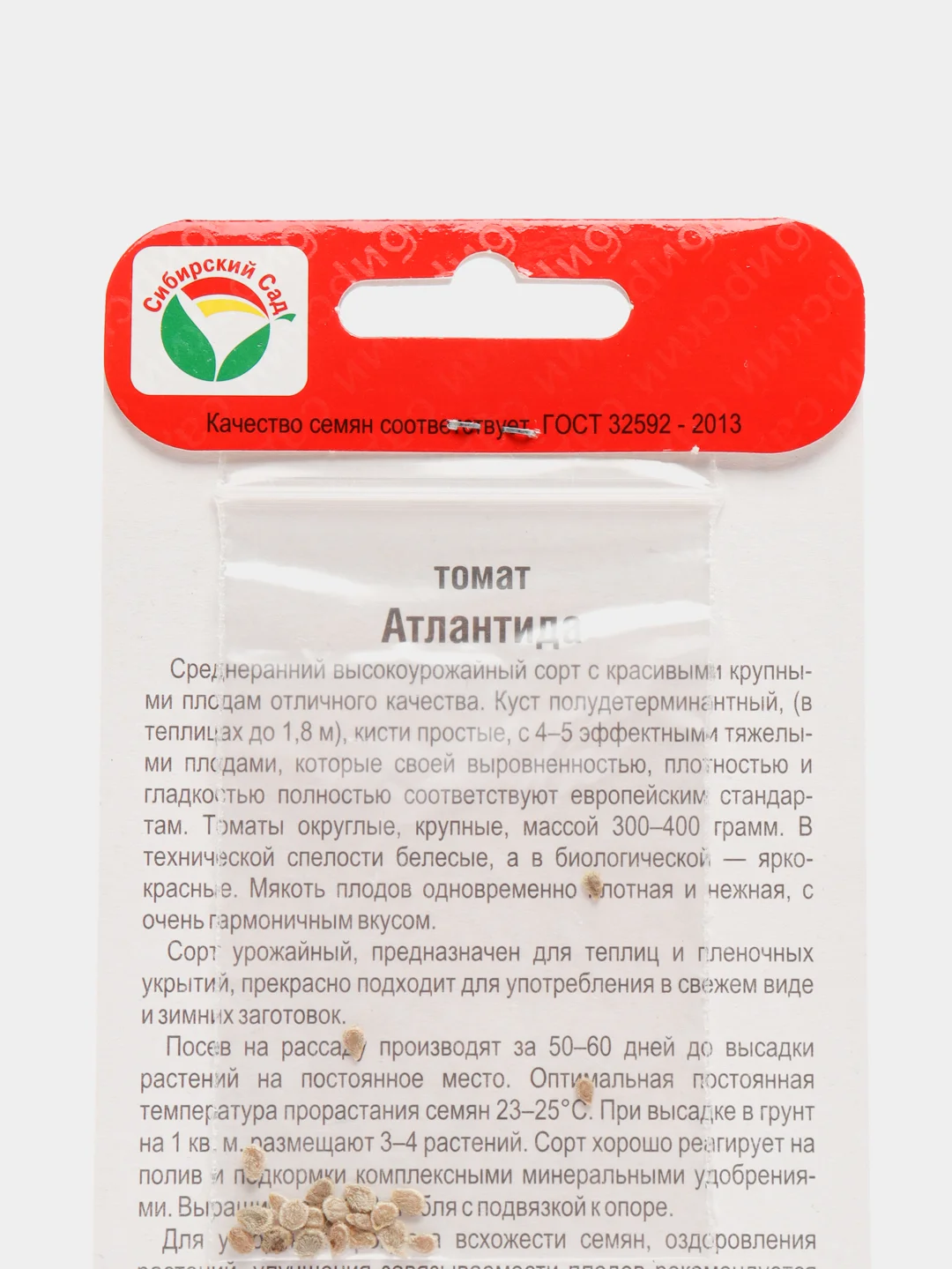 Семена Томат "Атлантида", Сибирский сад, 20 штук