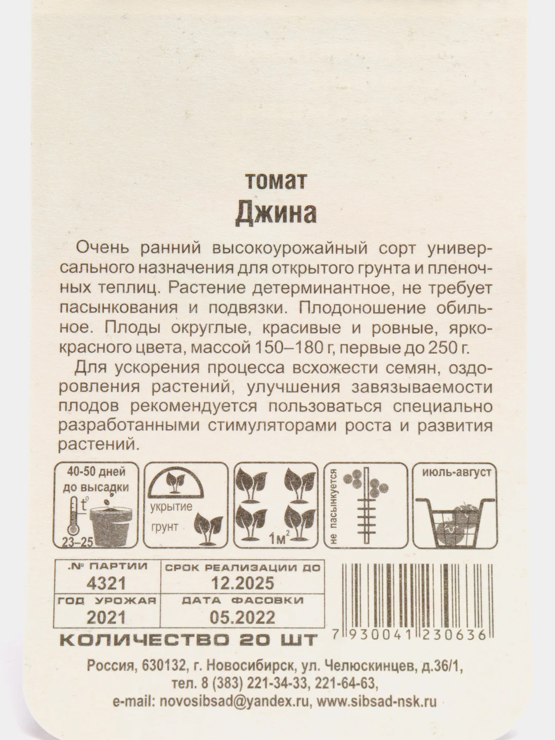 Томат Сибирский сад "Джина", 20 штук