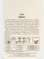 Томат Сибирский сад "Джина", 20 штук