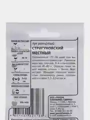Лук репчатый "Стригуновский местный", Гавриш, 1 г