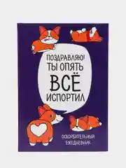 Ежедневник "Корги. Серия для тех, у кого лапки", А5, 80 листов