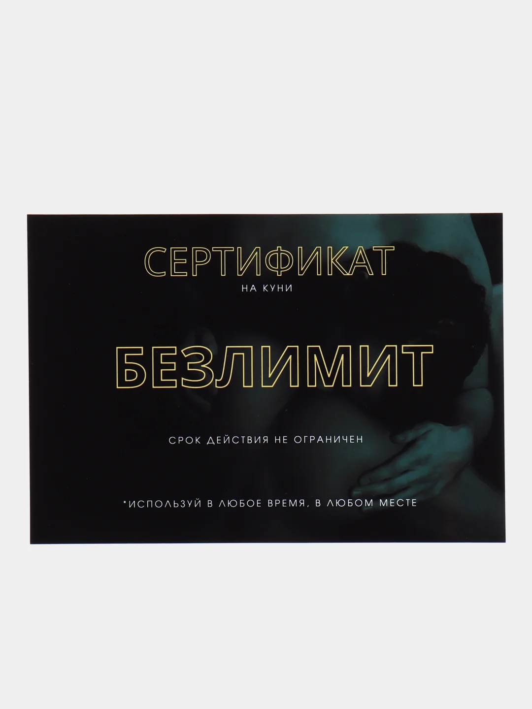 Хром подарочный сертификат на куннилингус с наклейками "Подарок девушке"