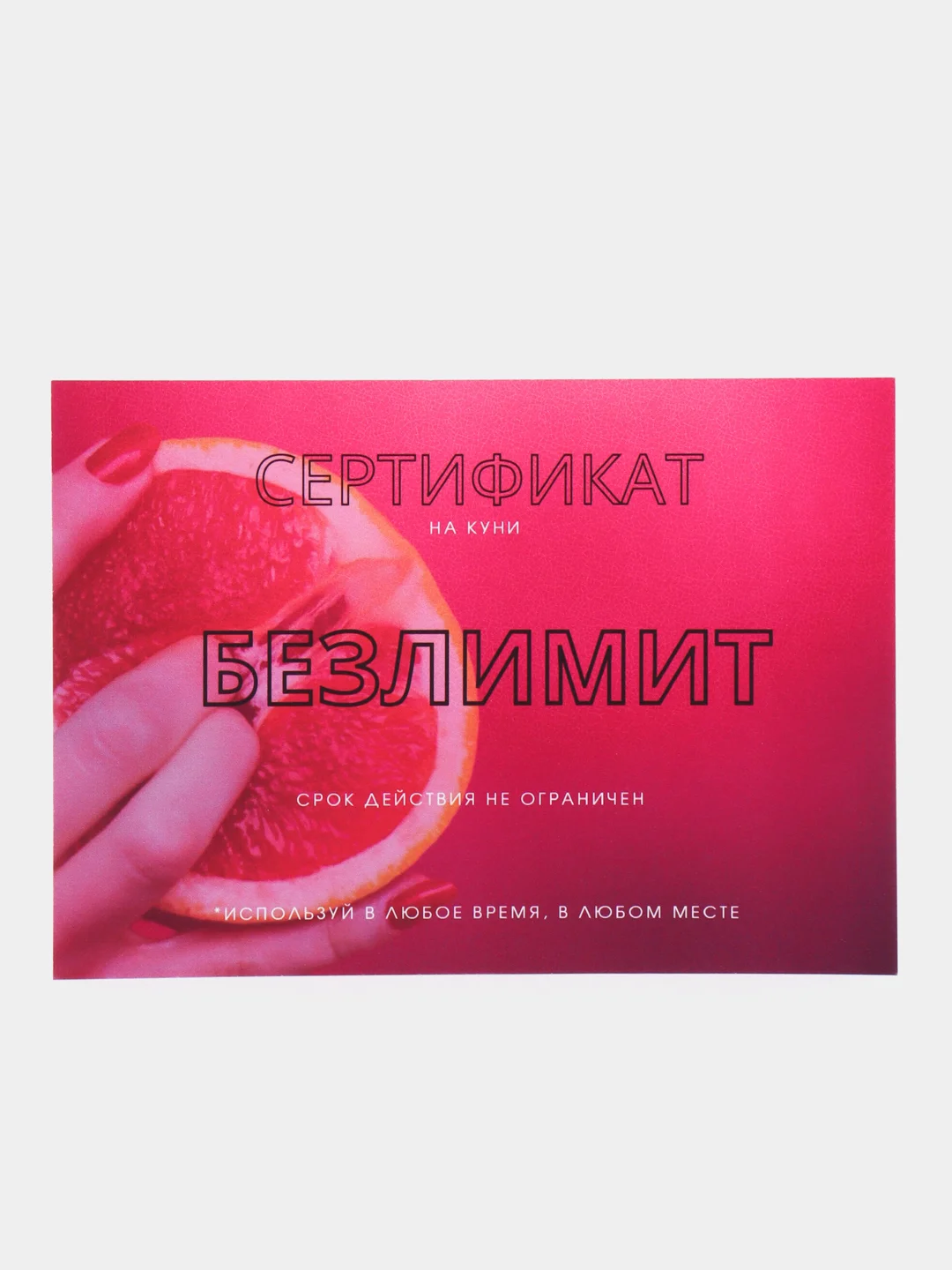Фуксия подарочный сертификат на куннилингус с наклейками "Подарок девушке"