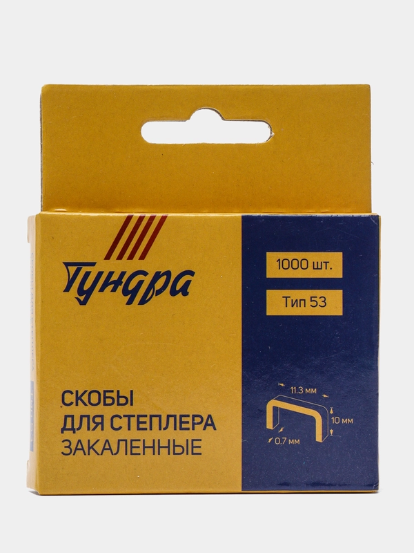 Скобы для мебельного степлера закалённые, тип 53
