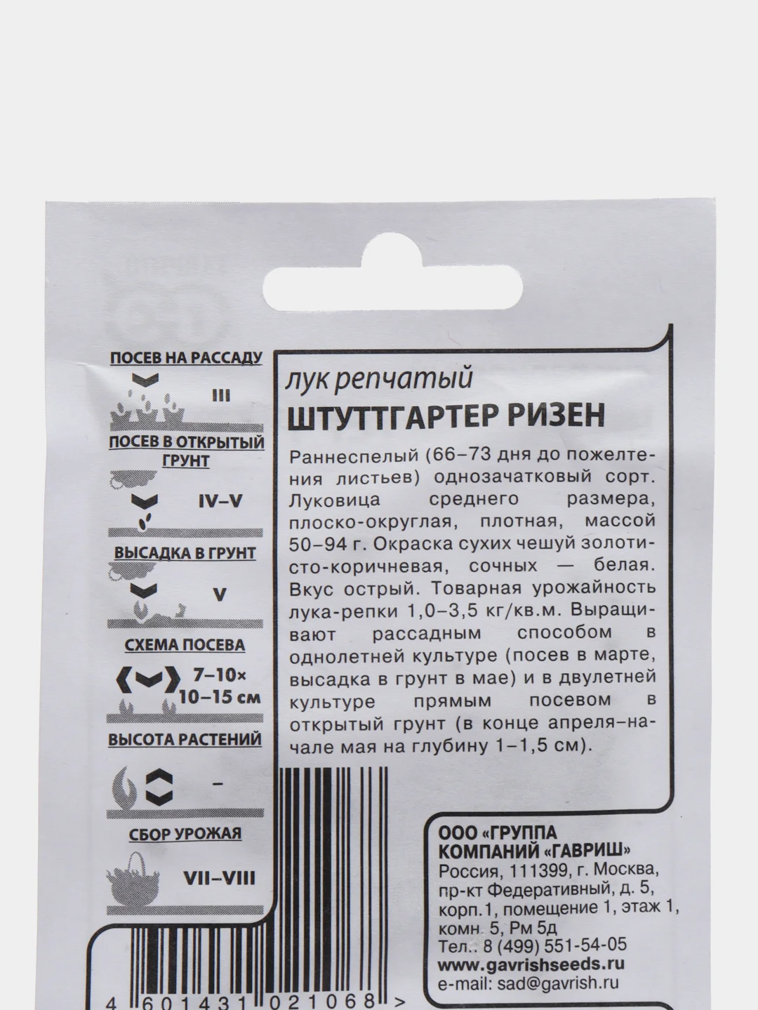 Лук репчатый "Штуттгартер Ризен", Гавриш, 1 г