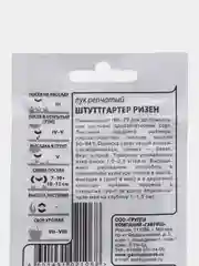Лук репчатый "Штуттгартер Ризен", Гавриш, 1 г