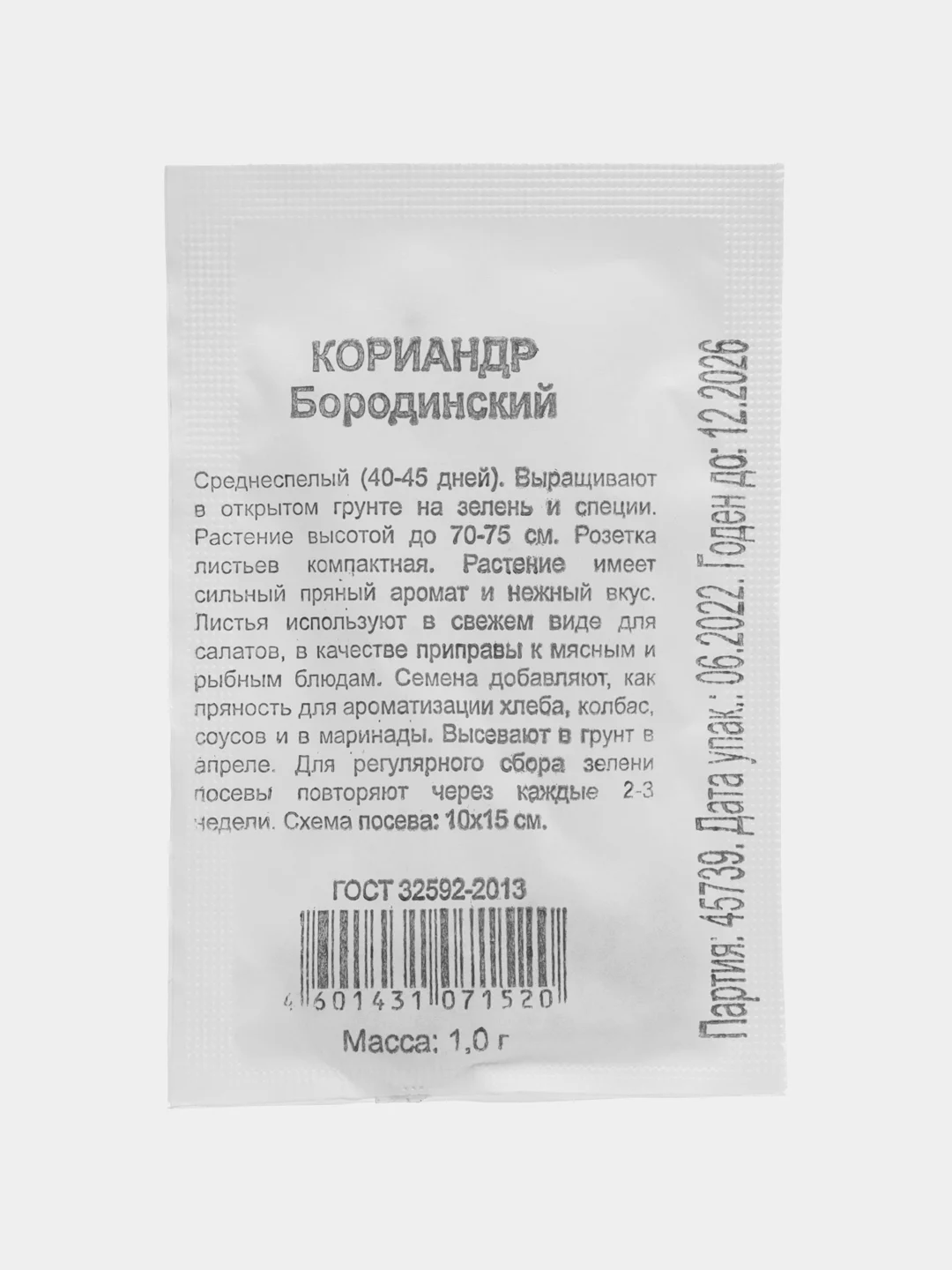Семена Кориандр "Бородинский", Удачные семена, разное количество, 1 г