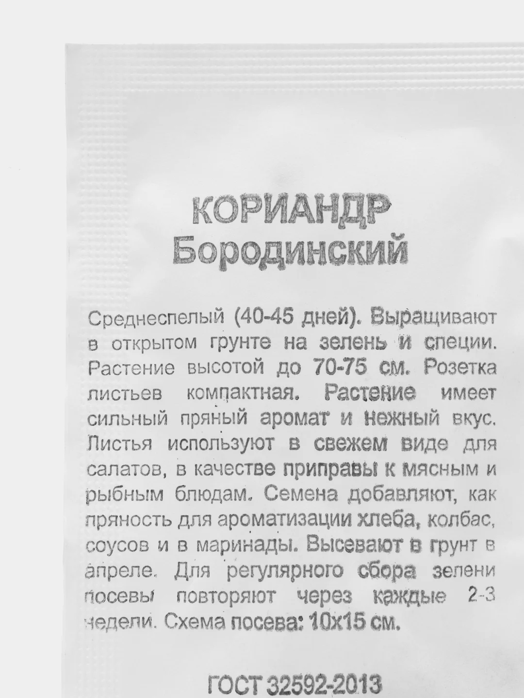 Семена Кориандр "Бородинский", Удачные семена, разное количество, 1 г