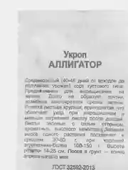 Семена Укроп "Аллигатор", разное количество, 1,0 г