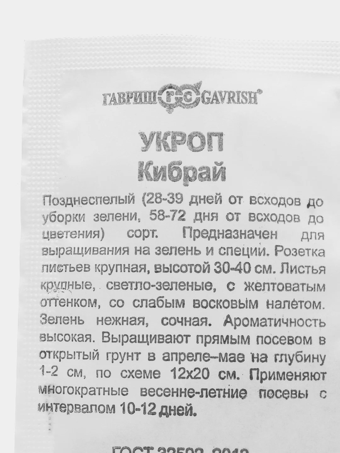 Семена "Укроп Кибрай", 1, 2, 3, 4, 5 пакетиков, 1,5 г
