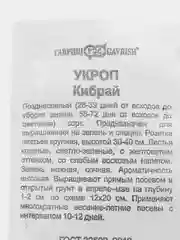 Семена "Укроп Кибрай", 1, 2, 3, 4, 5 пакетиков, 1,5 г