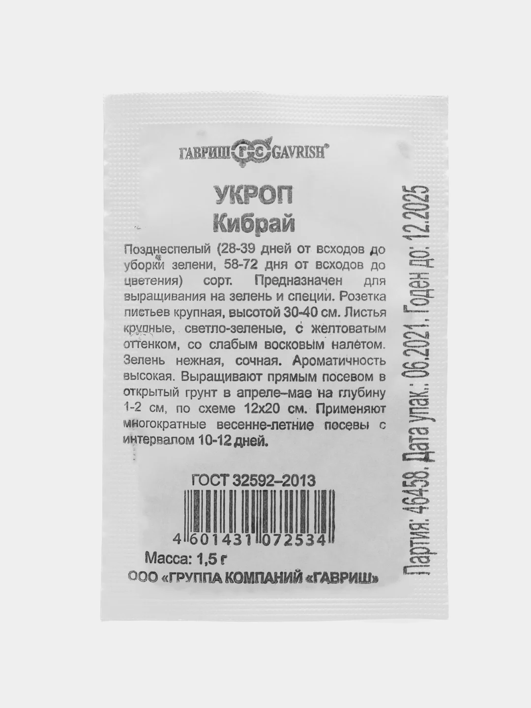 Семена "Укроп Кибрай", 1, 2, 3, 4, 5 пакетиков, 1,5 г