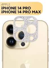 Защита-накладка на камеру для Apple iPhone 14 Pro и 14 Pro Max КАРТОФАН со стразами
