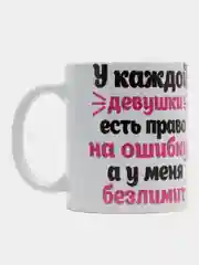 Кружка с принтом У каждой девушки есть право на ошибку