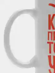 Кружка сувенирная, с принтом " Когда проснусь - тогда и утро "