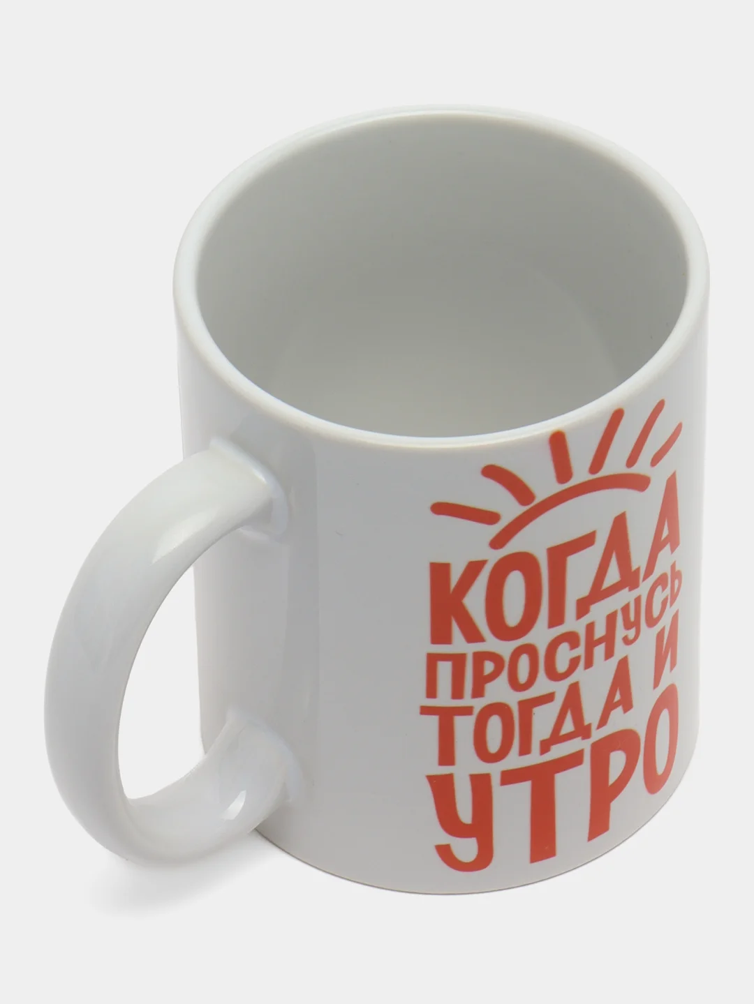 Кружка сувенирная, с принтом " Когда проснусь - тогда и утро "