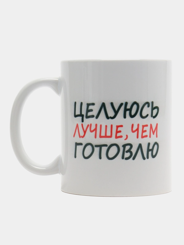 Кружка сувенирная, с принтом " Целуюсь лучше чем готовлю "